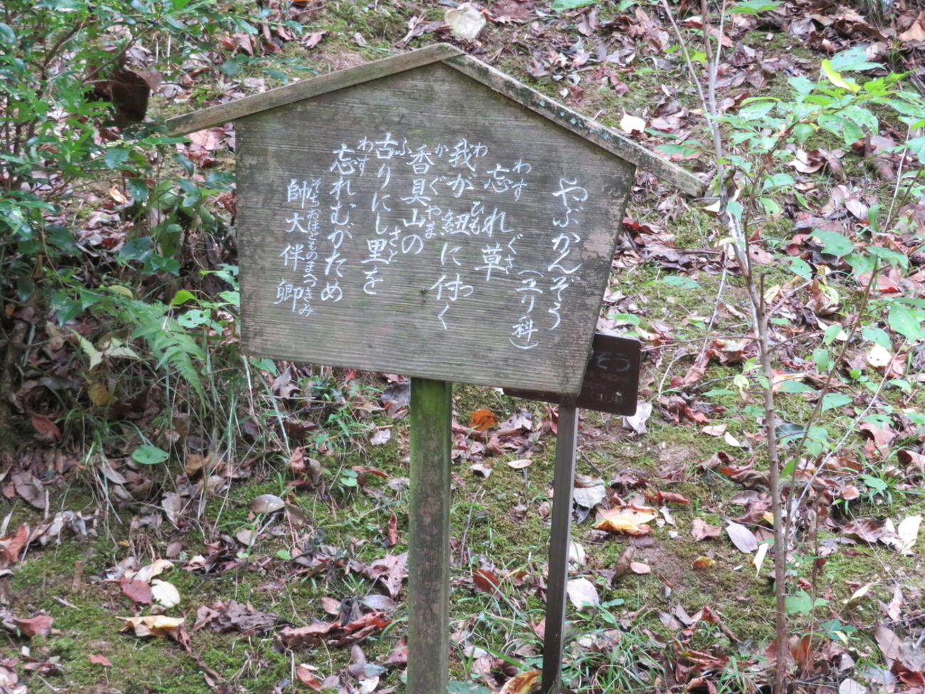 万葉歌碑を訪ねて（その1318）＜大伴旅人の望郷抒情＞―島根県益田 