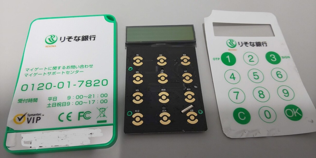 りそな銀行口座に電話番号を登録 - 実歴─新築マンション購入リアルタイム日記