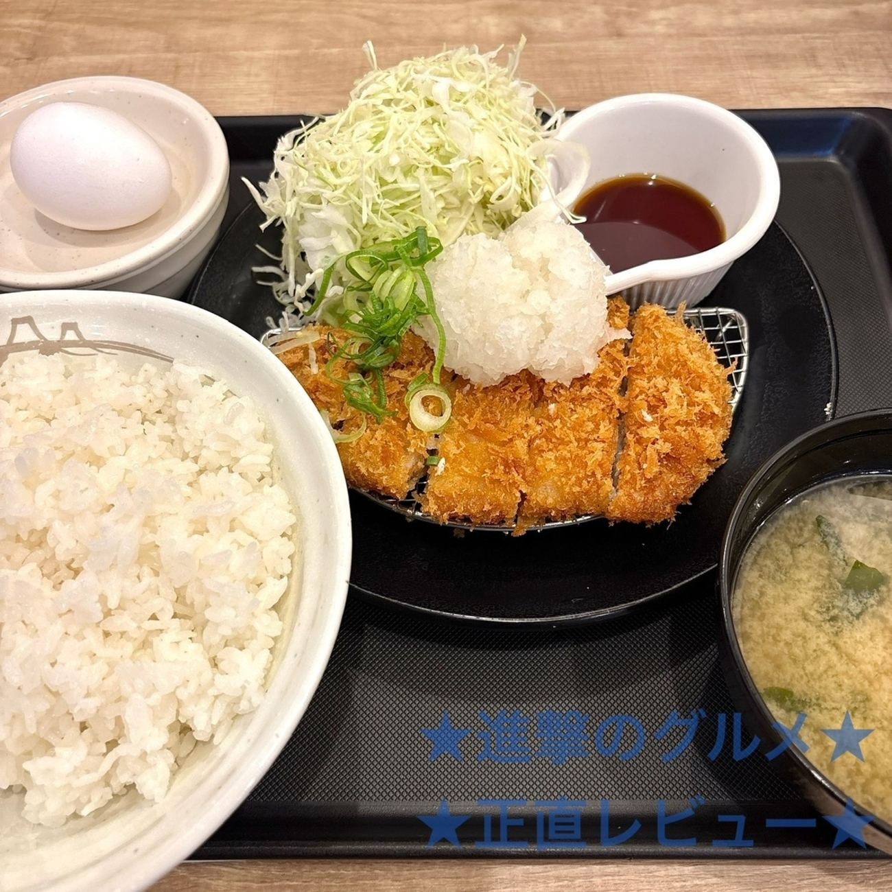 松のやが「達成記念」キャンペーンを実施！最大420円引き、最大33％お