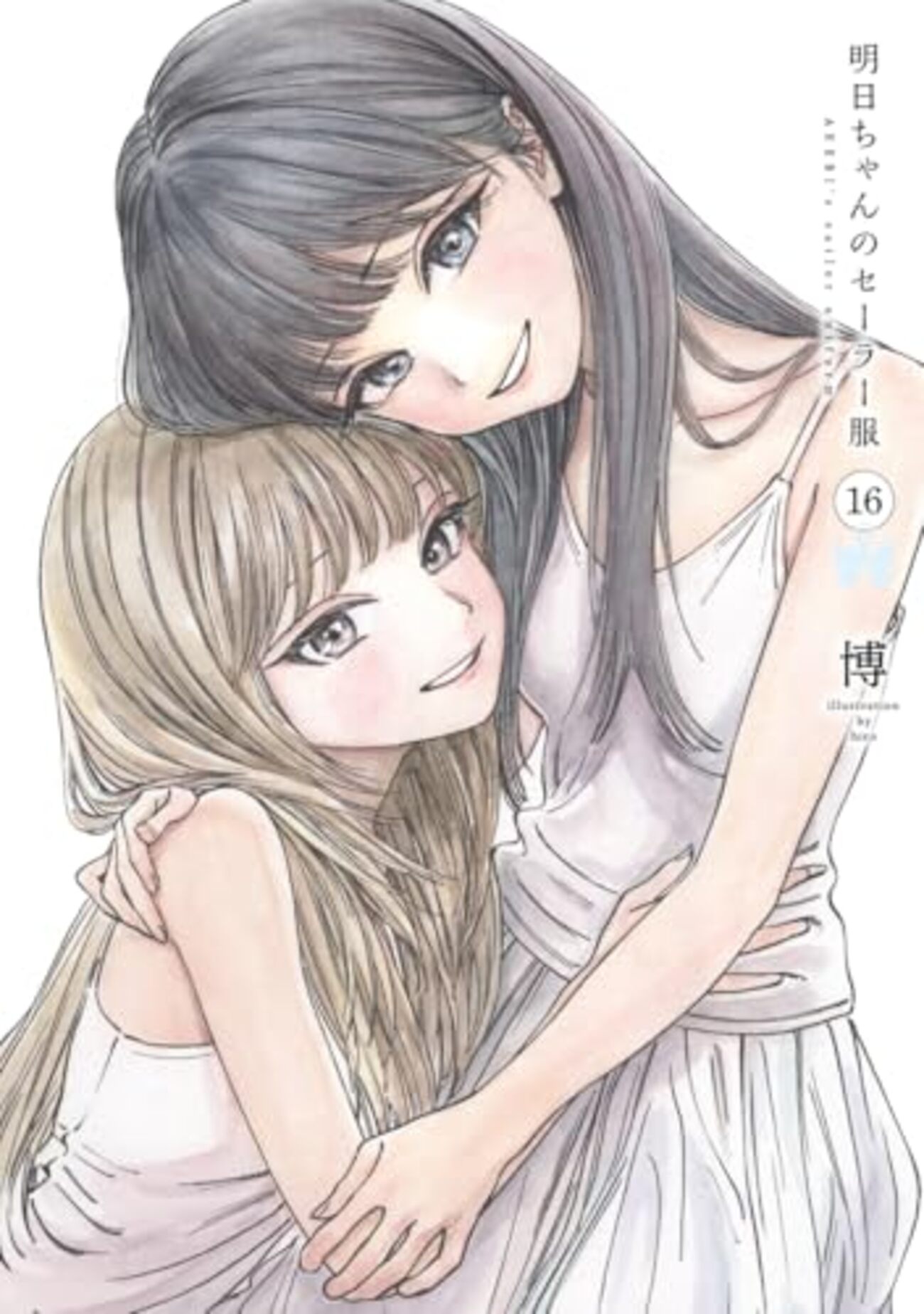 明日ちゃんのセーラー服｜16巻特典まとめ｜ストア一覧 - はだしのある