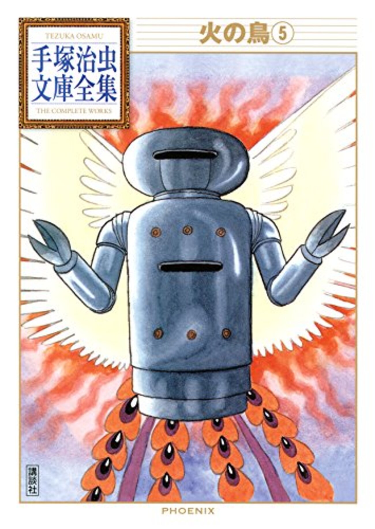 火の鳥 復活編』登場人物とストーリーの魅力を解説｜手塚治虫の深い 