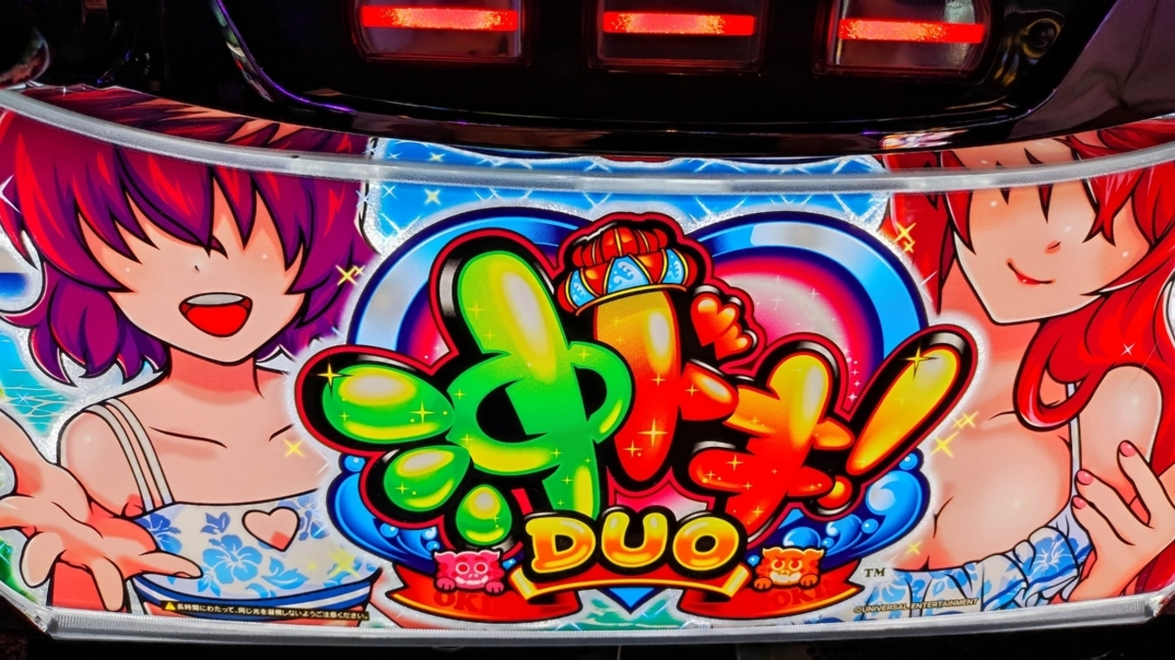 沖ドキDUO】久々のイベント日は朝から気合い満点！恩恵も満点