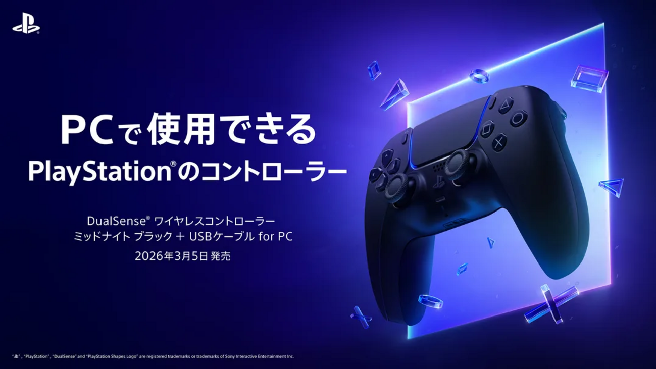 DualSense ミッドナイト ブラック＋USBケーブル for PC登場｜PC接続