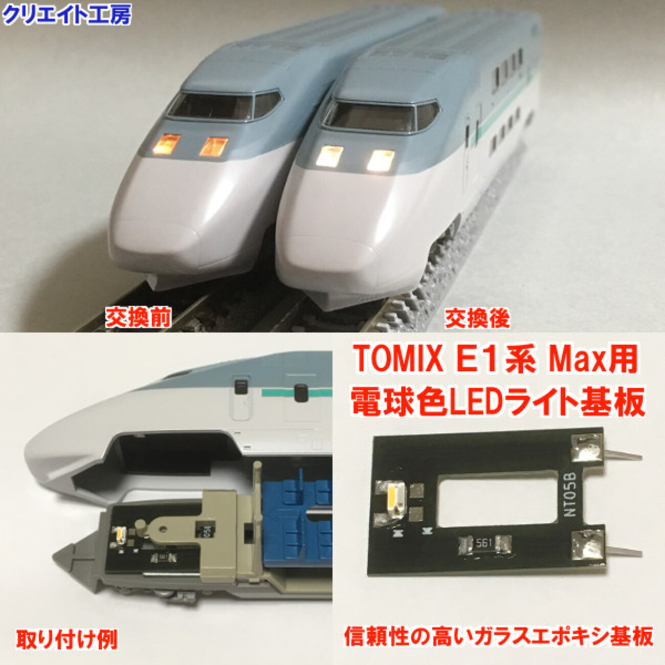 新発売 NT19 電球色LEDライト基板 TOMIX 新幹線 E1系 Max用