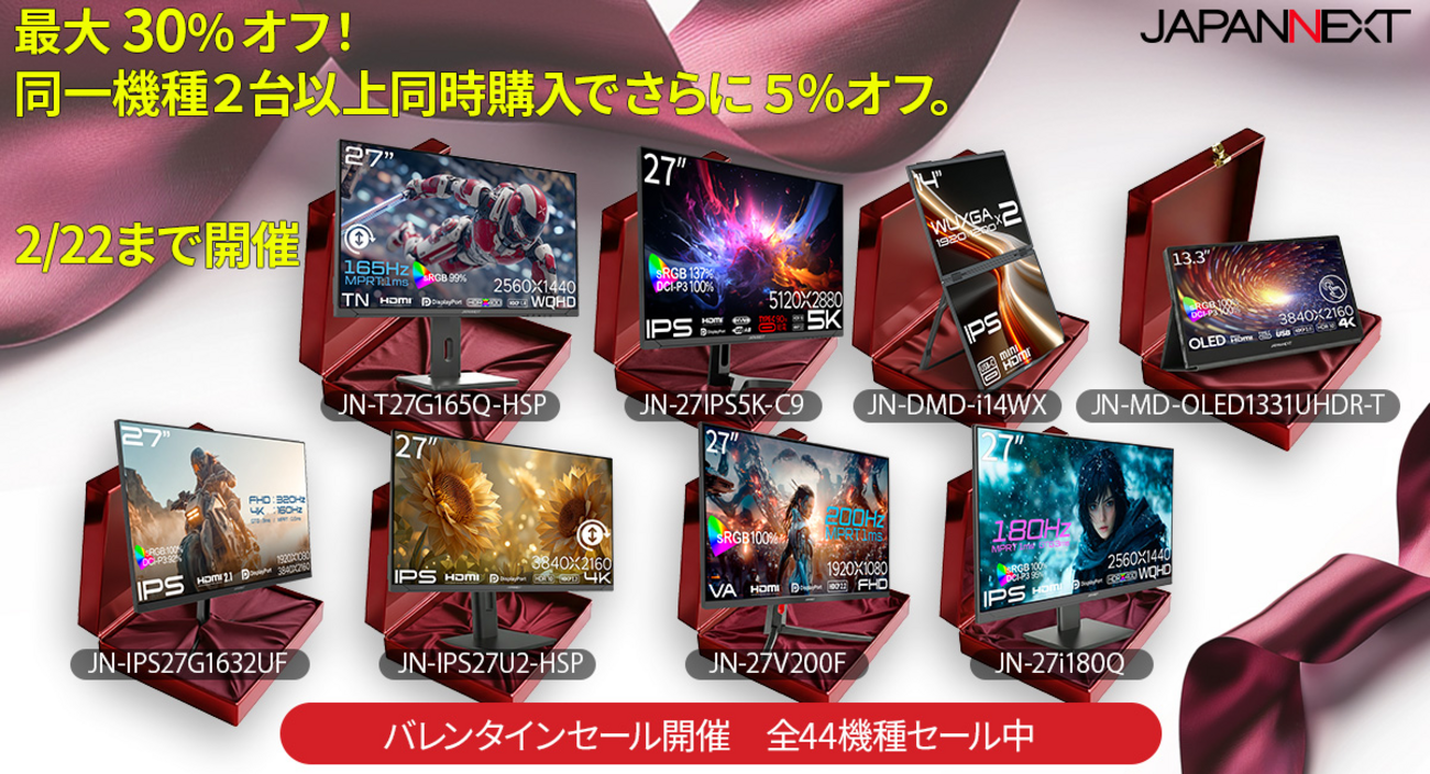 JAPANNEXTバレンタインセール2026｜Amazon限定で5K・4K・ゲーミング