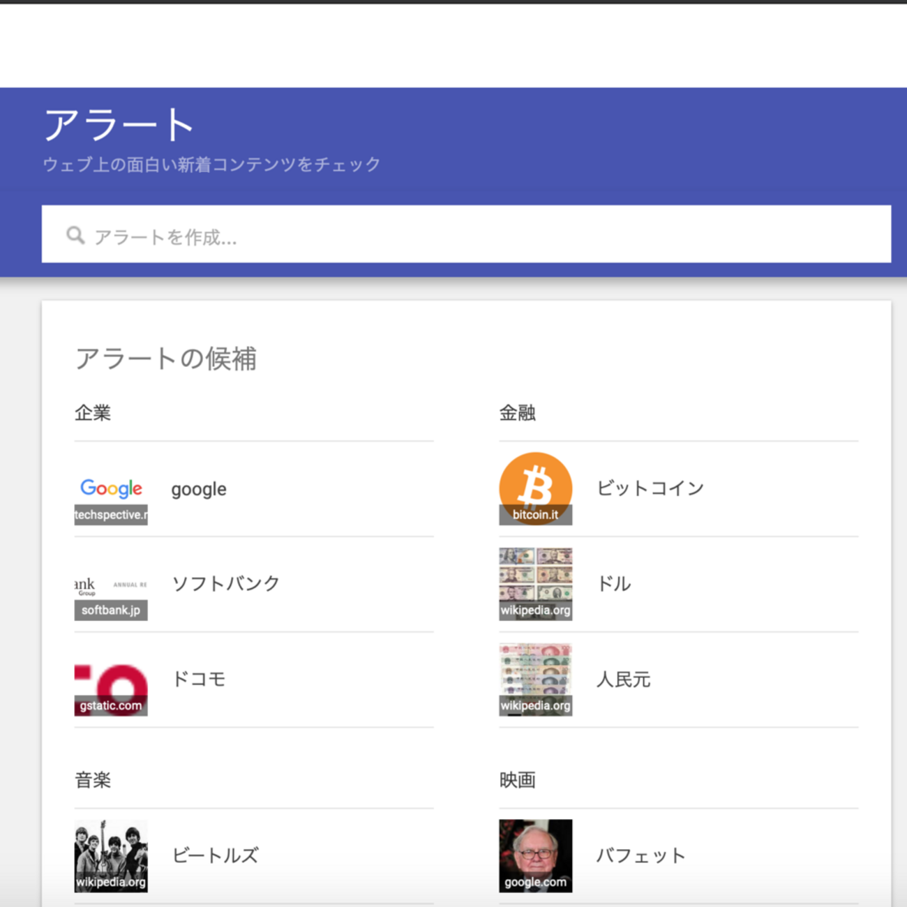 時間がない人はGoogleアラートをトレンド情報の収集に役立てよう - 俺の遺言を聴いてほしい
