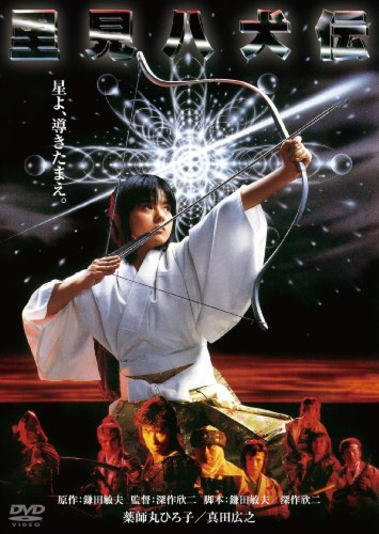里見八犬伝（1983年 日本） - Horror好きが行く！