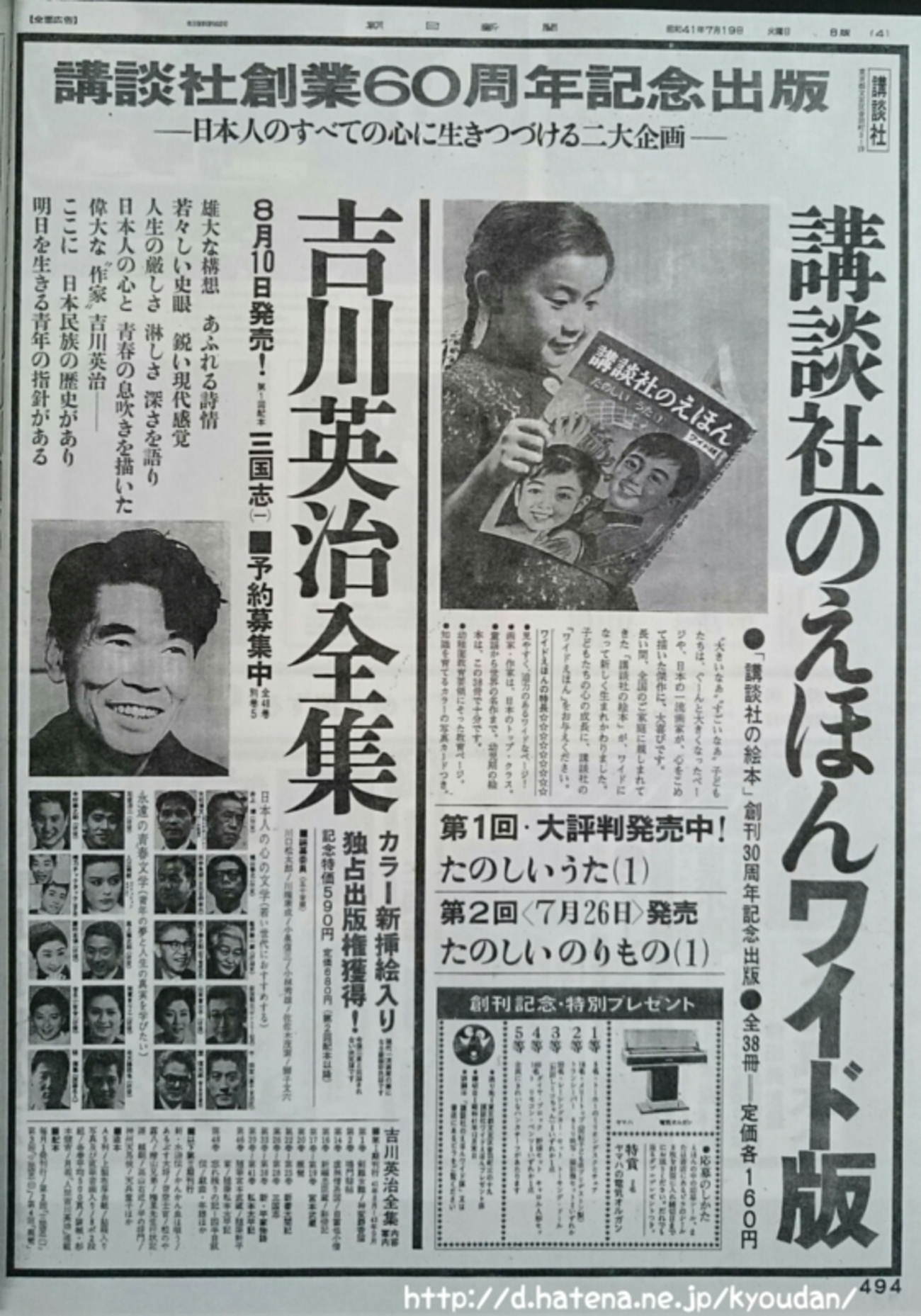 吉川英治全集 三国志』新聞広告（1966年7月19日〜10月29日） - 尚書省 