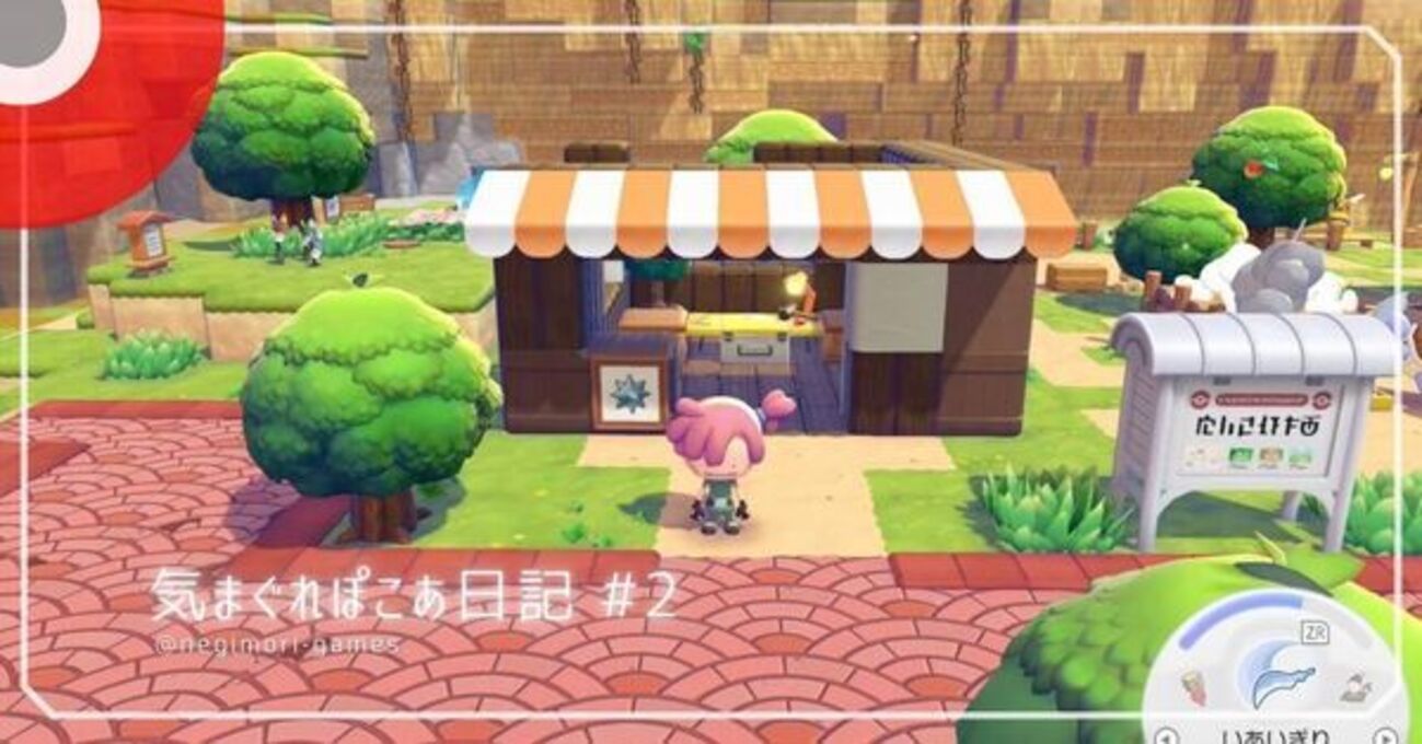 【主婦のぽこポケ日記#2】自由気ままな探索隊