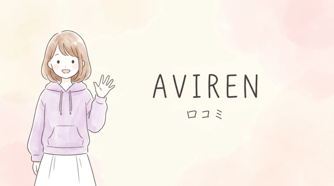AVIRENはどこの国のショップ？口コミ・評判と買う前の注意点 - 服ペディアどこの国？