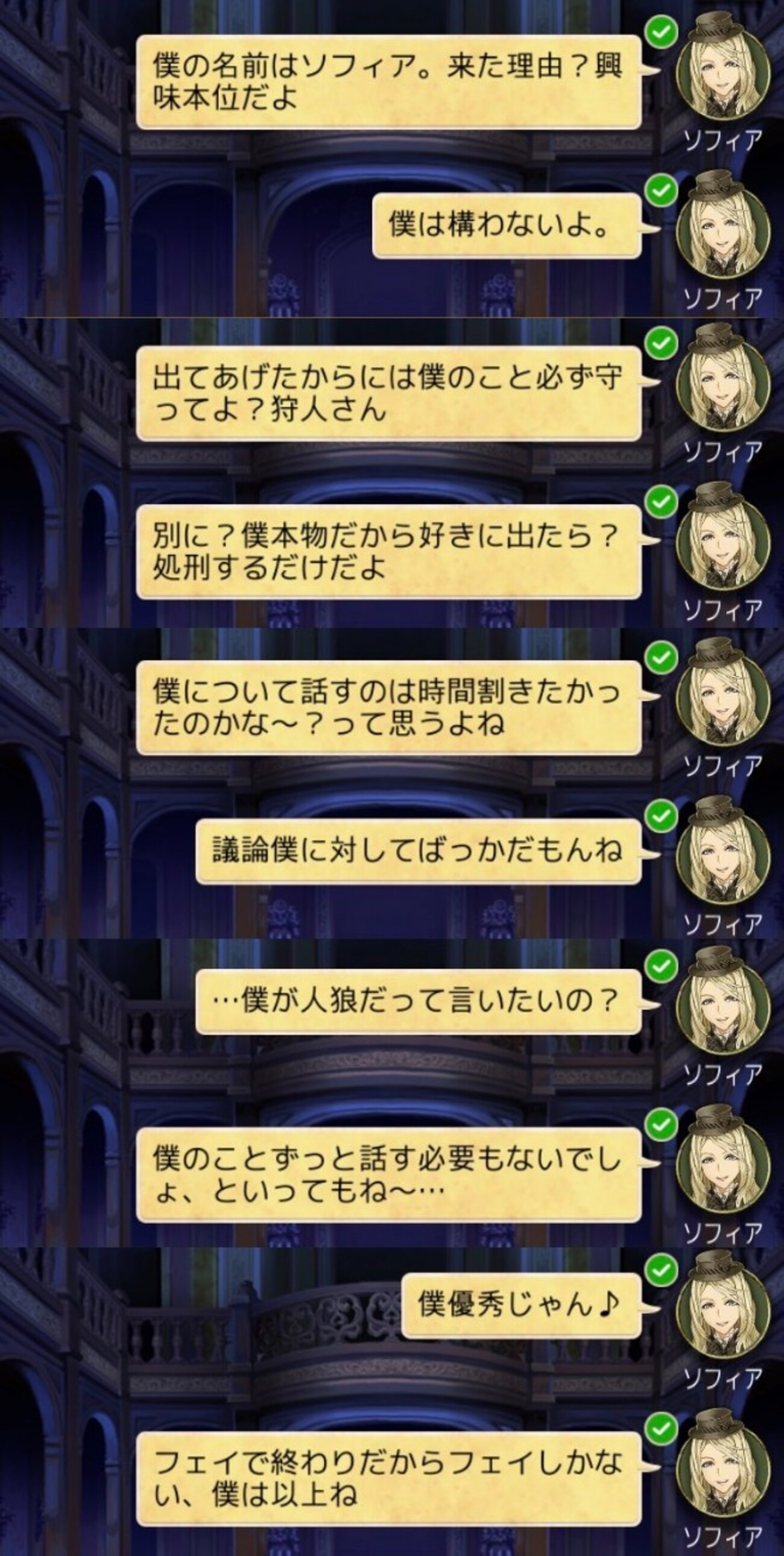 僕っ子ソフィア」をやるなら知識を蓄えよう【人狼ジャッジメント