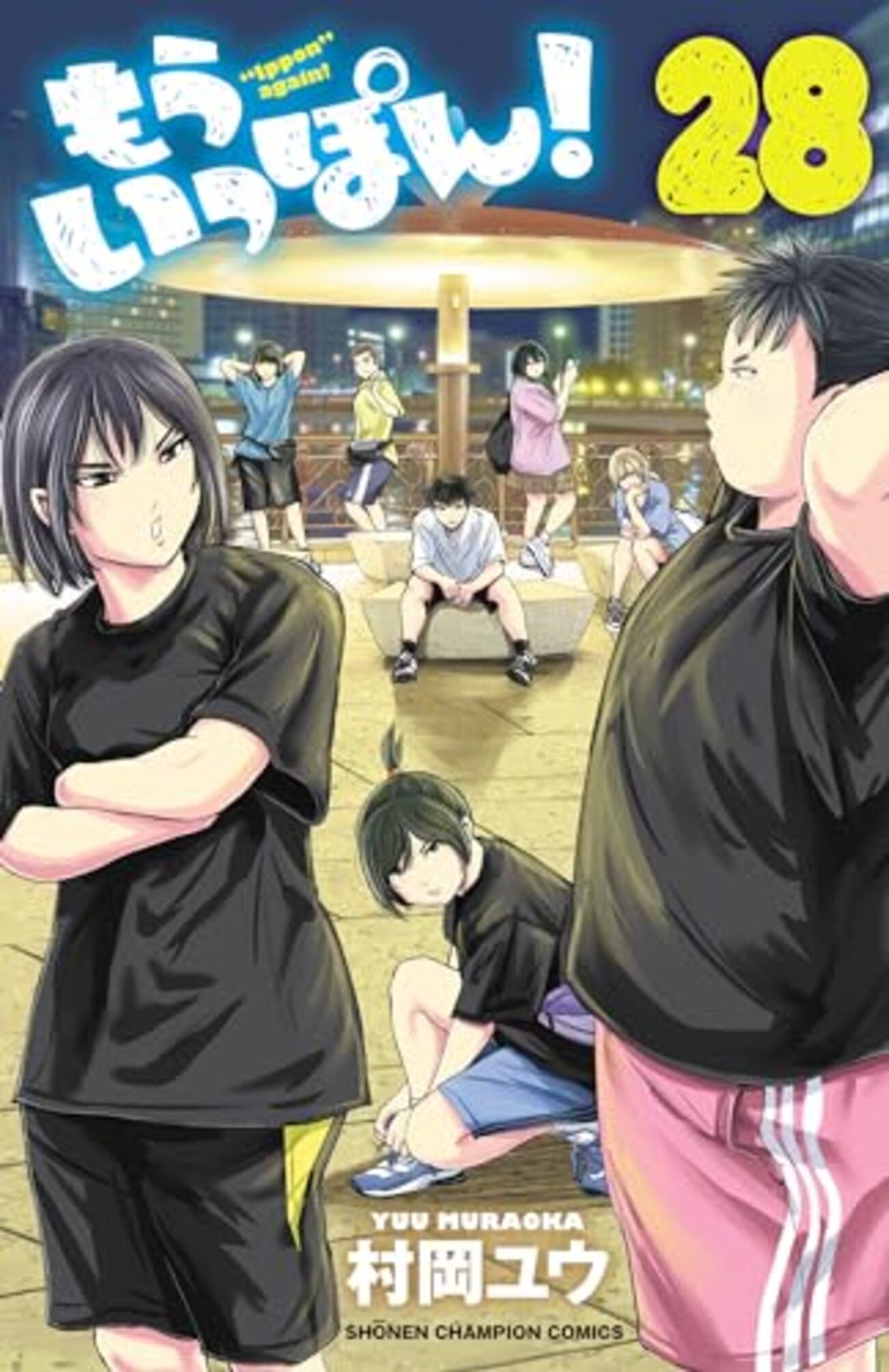 もういっぽん! 　セット（25巻のみ欠） 81BnB++VvFL.jpg
