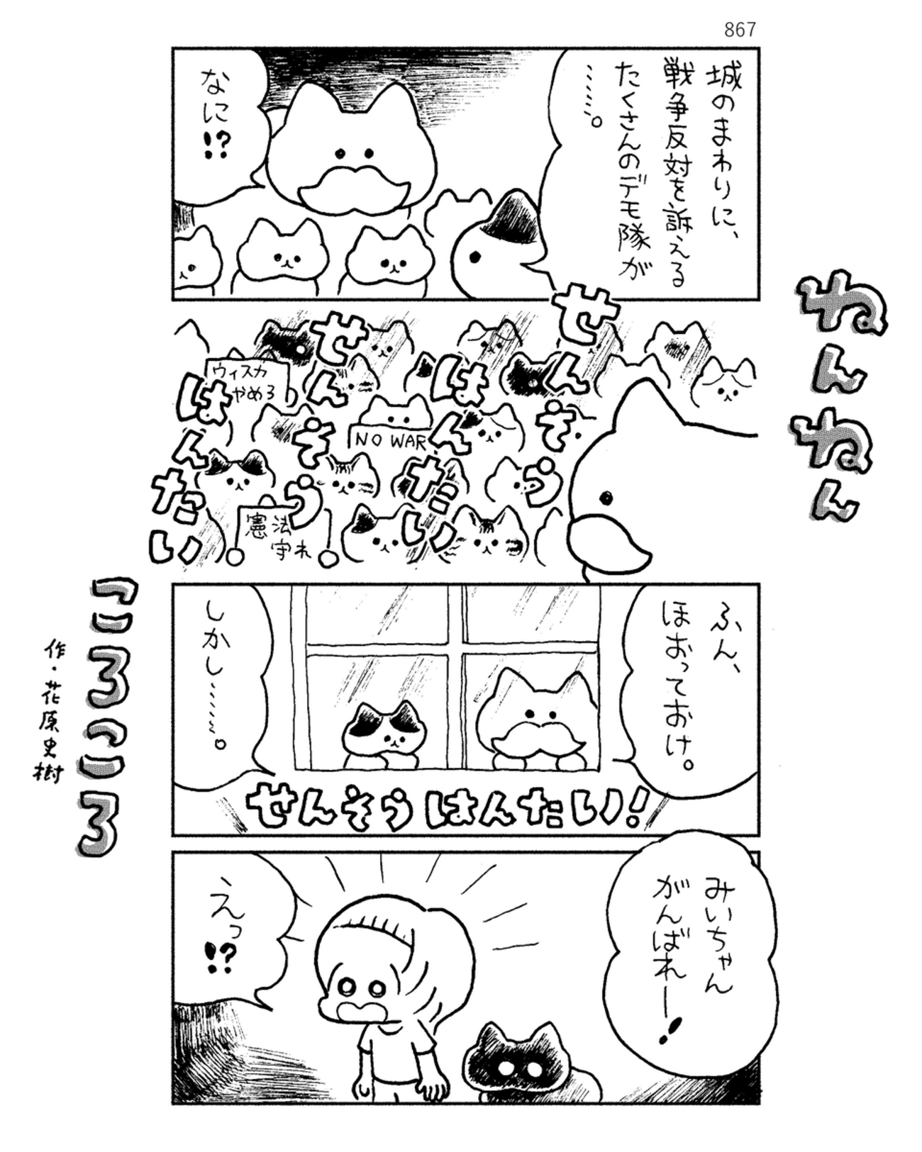 「ねんねんころころ」8月17日（867）