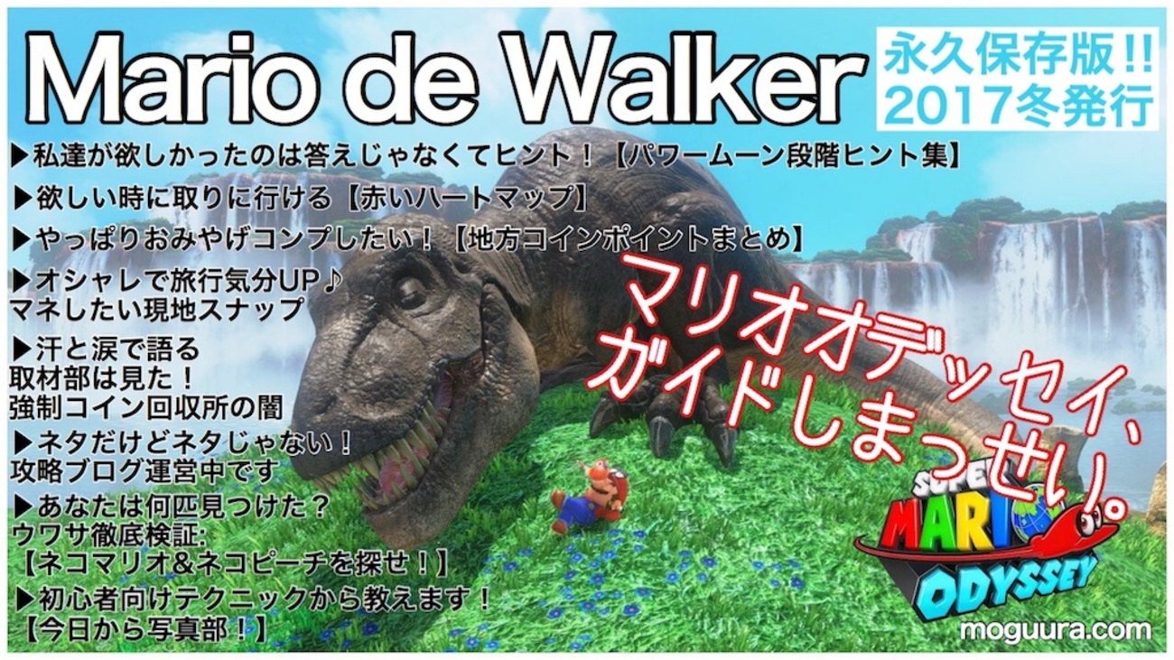 【ローカルコイン入手場所】やっぱりおみやげはコンプしたい！【Mario de Walker】 - ぐうたらもぐうら