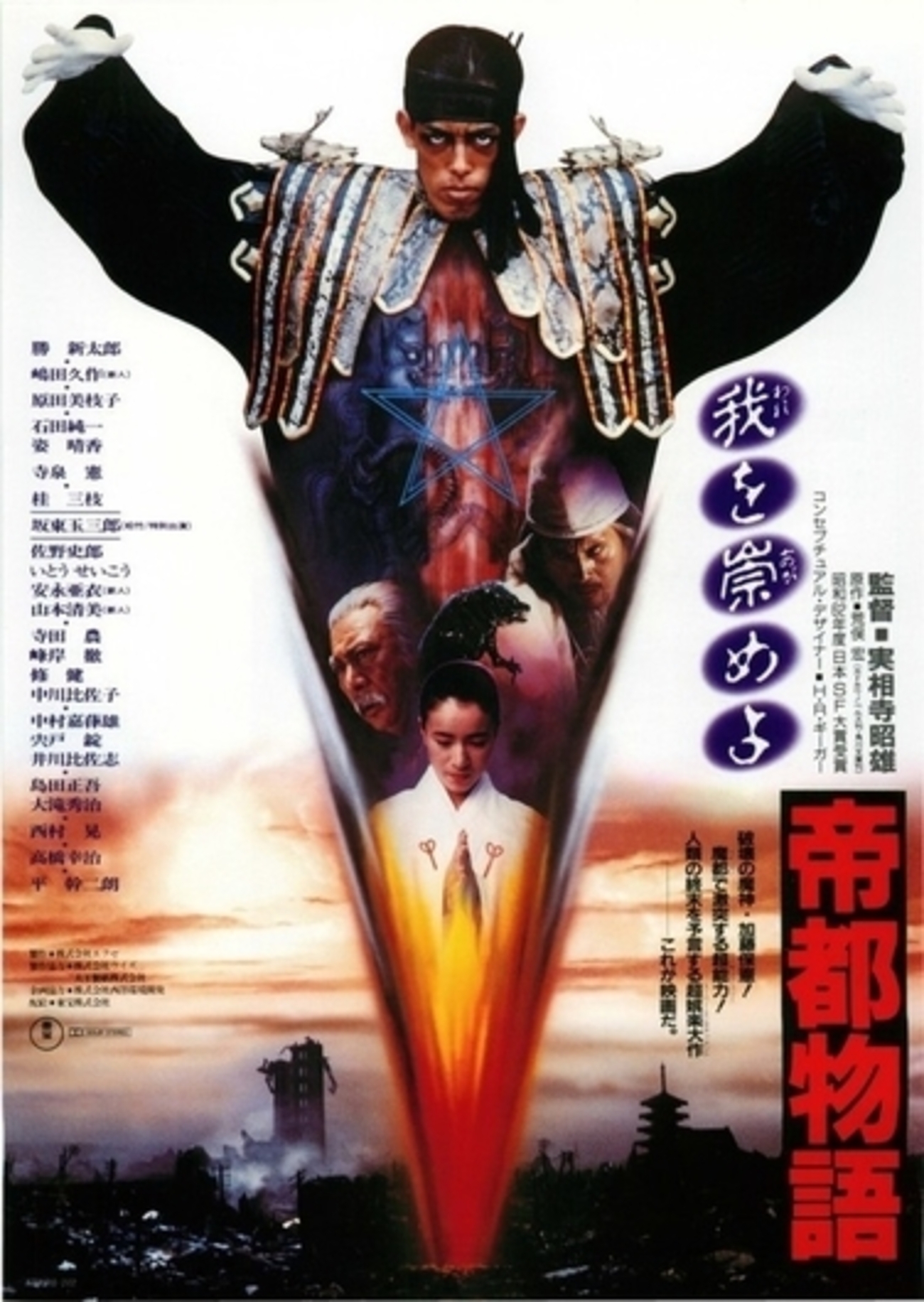 帝都物語』 - 映☆画太郎の MOVIE CRADLE 2
