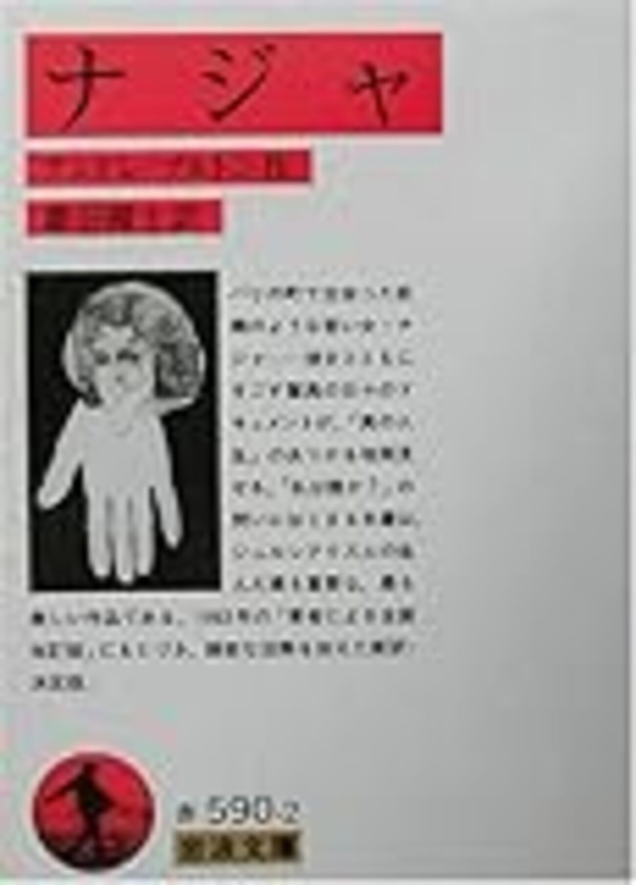 アンドレ・ブルトン回顧展「痙攣的な美」　図録 アンドレ・ブルトンの失恋の話。 - 文芸素人講釈