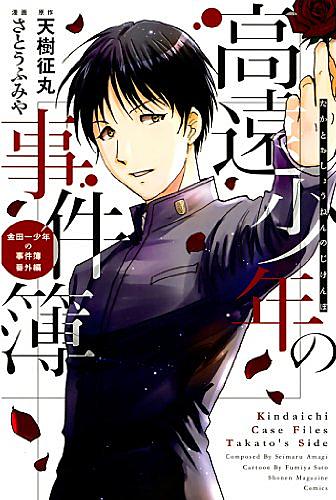 金田一少年の事件簿とは マンガの人気 最新記事を集めました はてな