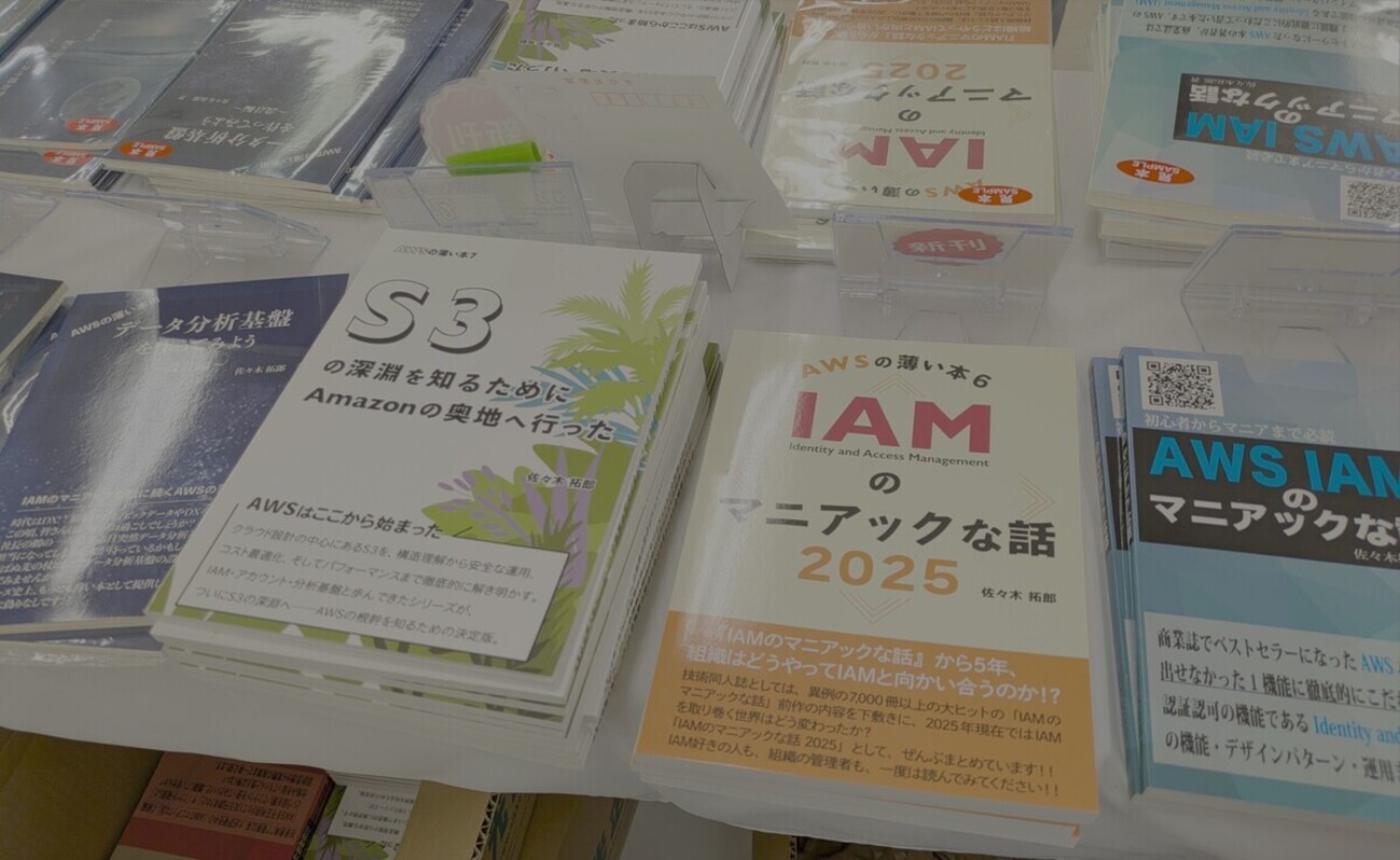 技術書典19オフラインに出展してきました。売上報告と新刊「AWSの薄い