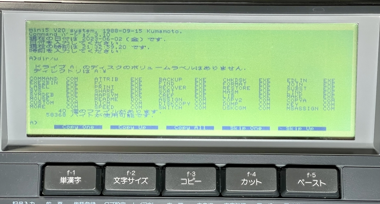 文豪mini5GXでMS-DOS！ - レトロパソコンであそぼう！