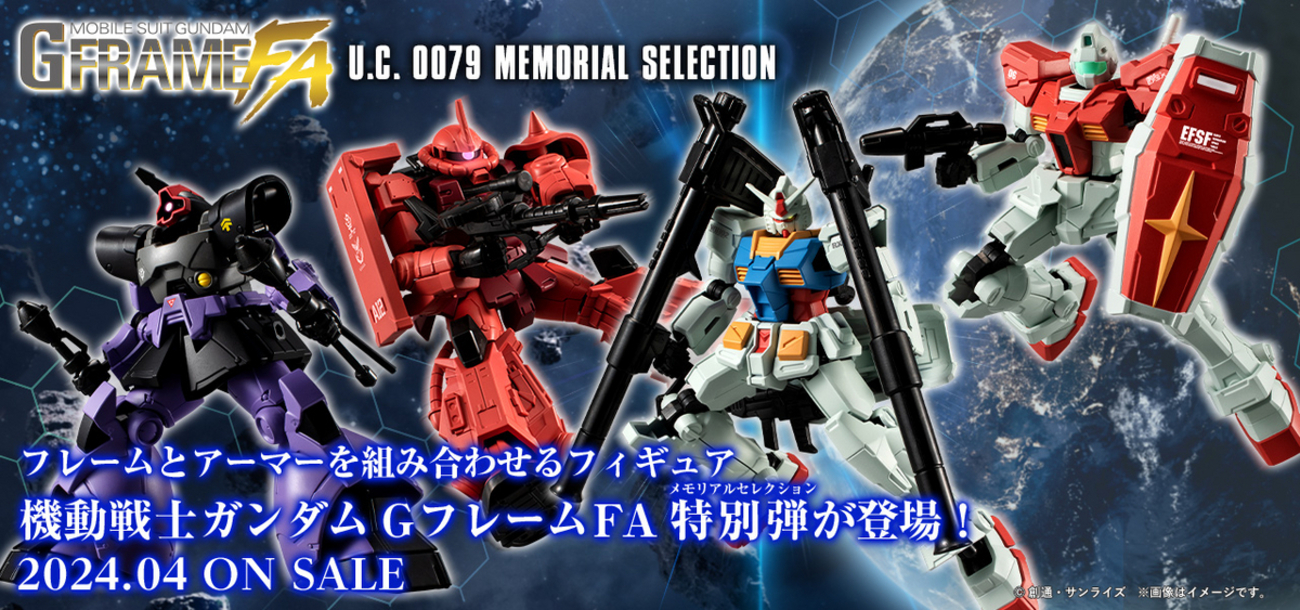 ガンダム GフレームFA 20体まとめ売り 機動戦士ガンダム Gフレーム 20種類 まとめ売り