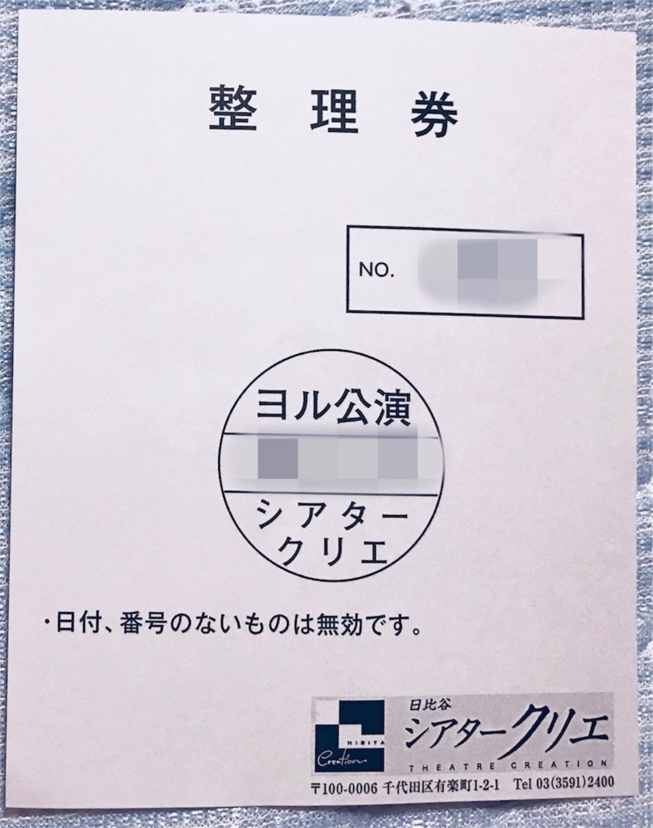 SixTONES クリエ 当日券 backend=imagemagick;version=1;
