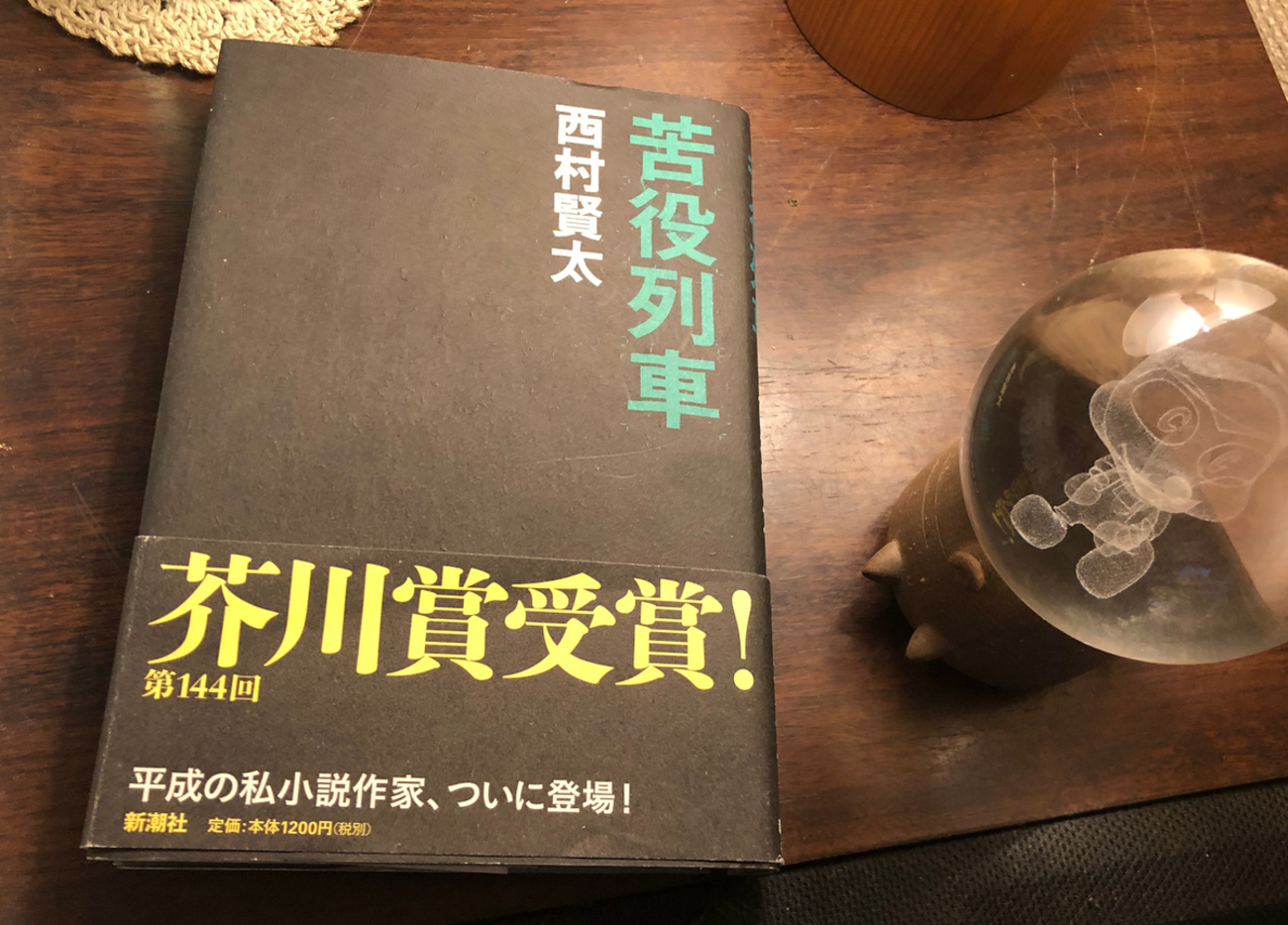 Yahoo!オークション 「西村賢太 追悼・西村賢太／署名 肉筆サイン本