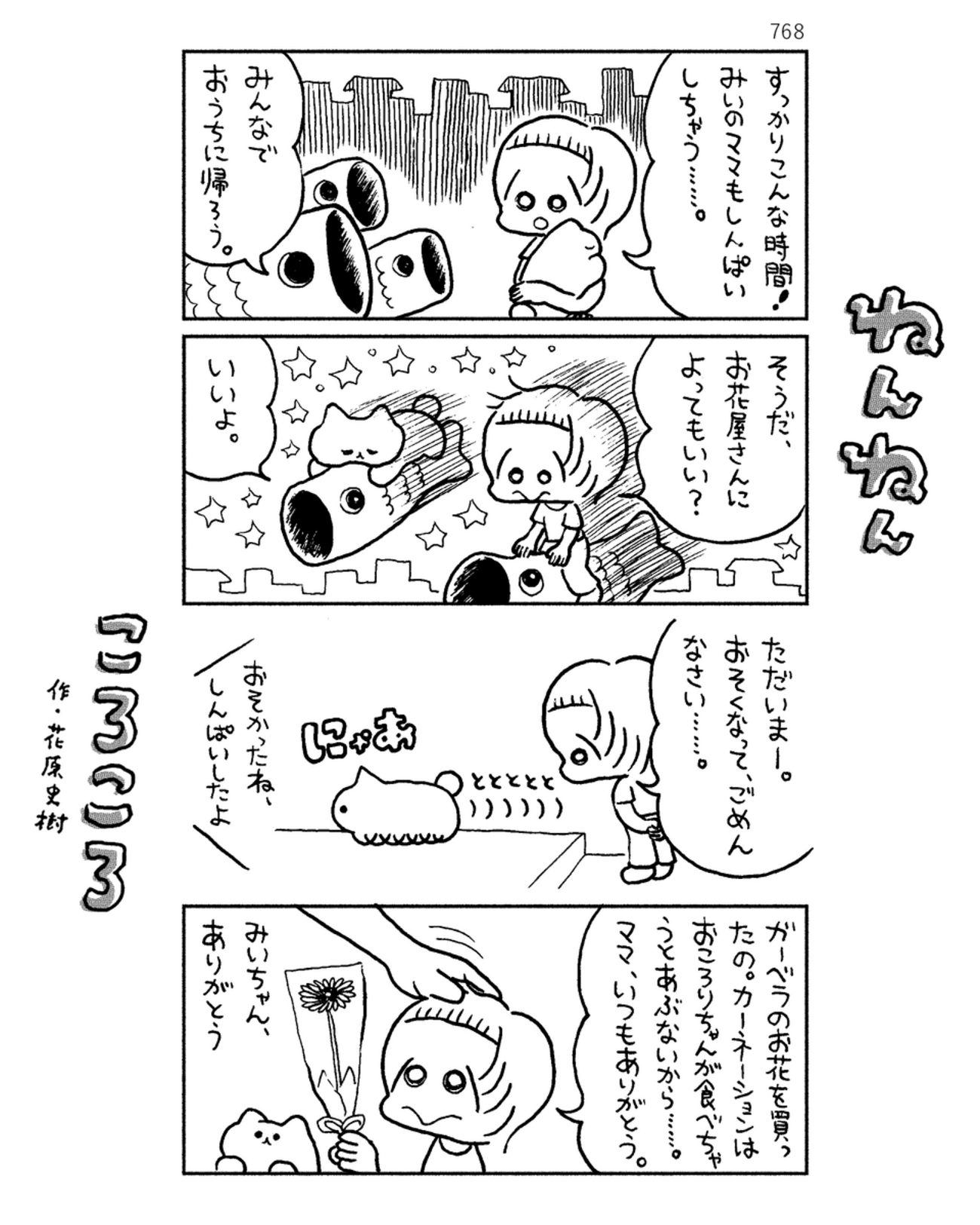「ねんねんころころ」5月10日（768）