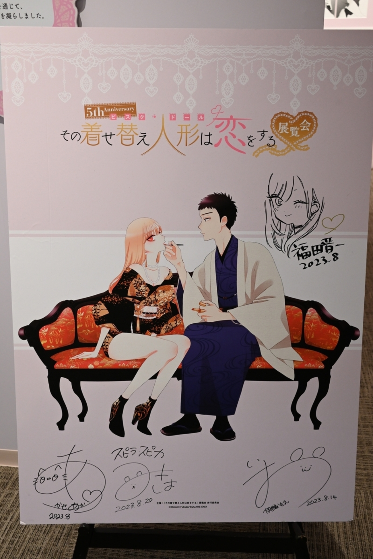 着せ恋展に行っていた - 徒然なるままに