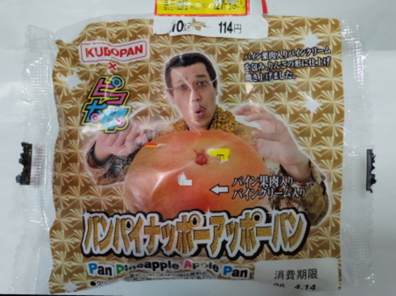 パンパイナッポーアッポーパン - 広く浅く［blog.goo.ne.jp/taic02より