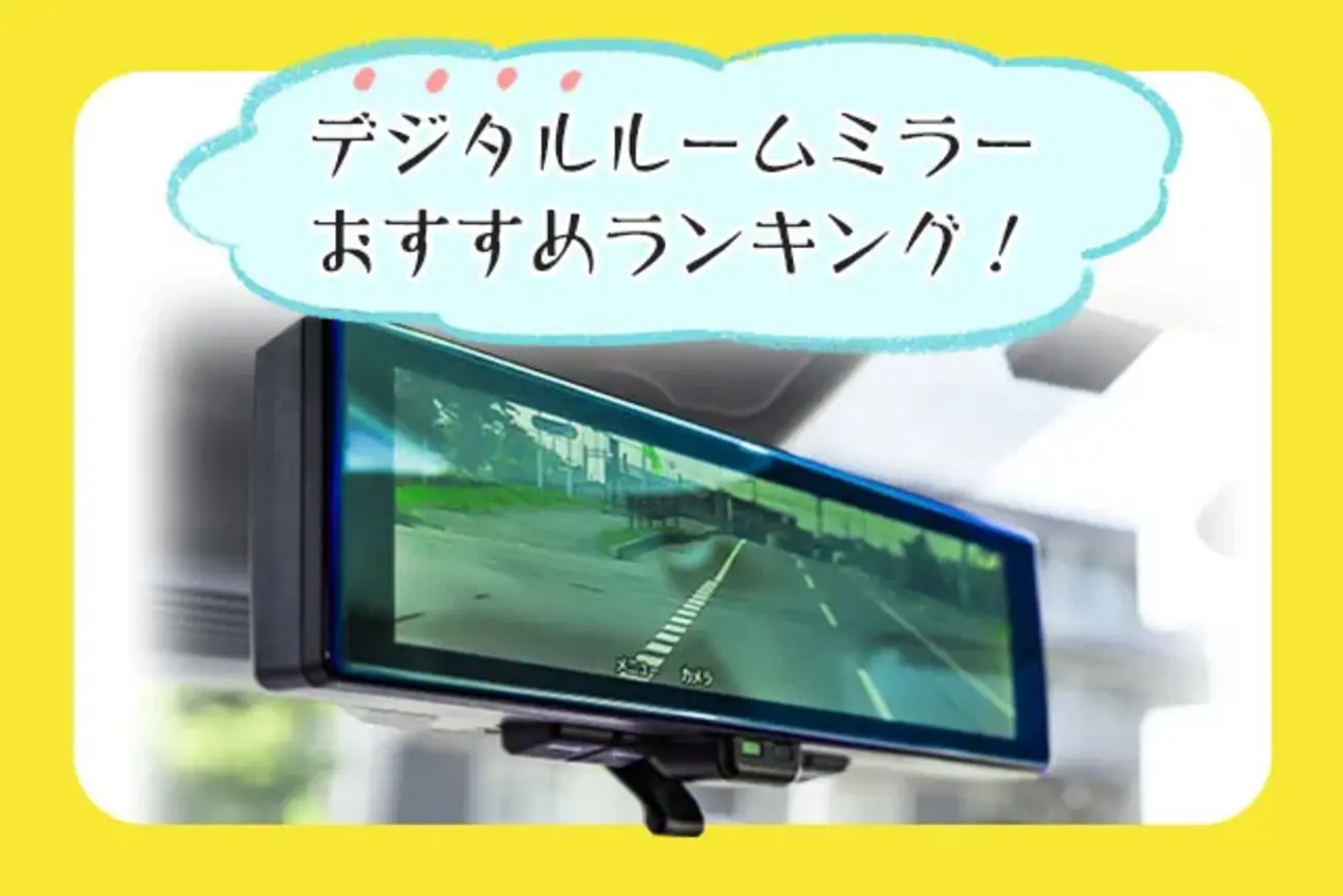 コムテック ドライブレコーダー ZDR 038 写す デジタルインナーミラー