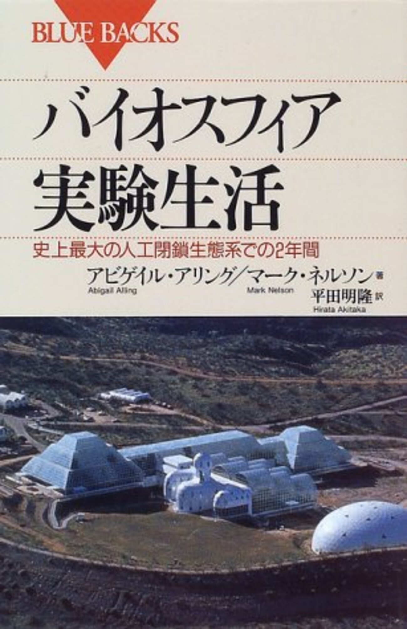 Biosphere - 0 Celebrates Fuller's Buckminster 1999リーグ優勝T