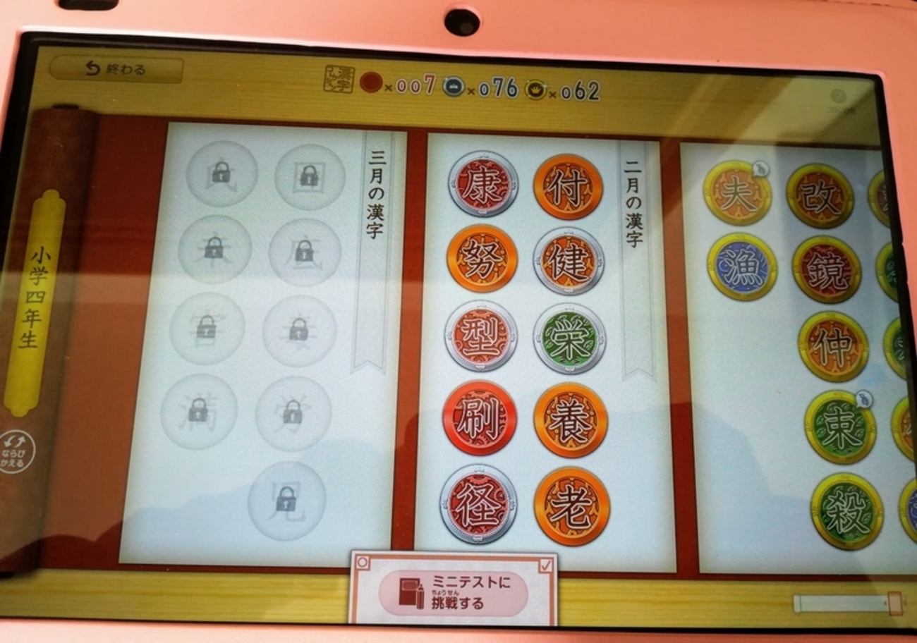 スマイルゼミ 漢字メダル スマイルゼミ☆漢字学習について | ほっほのブログ