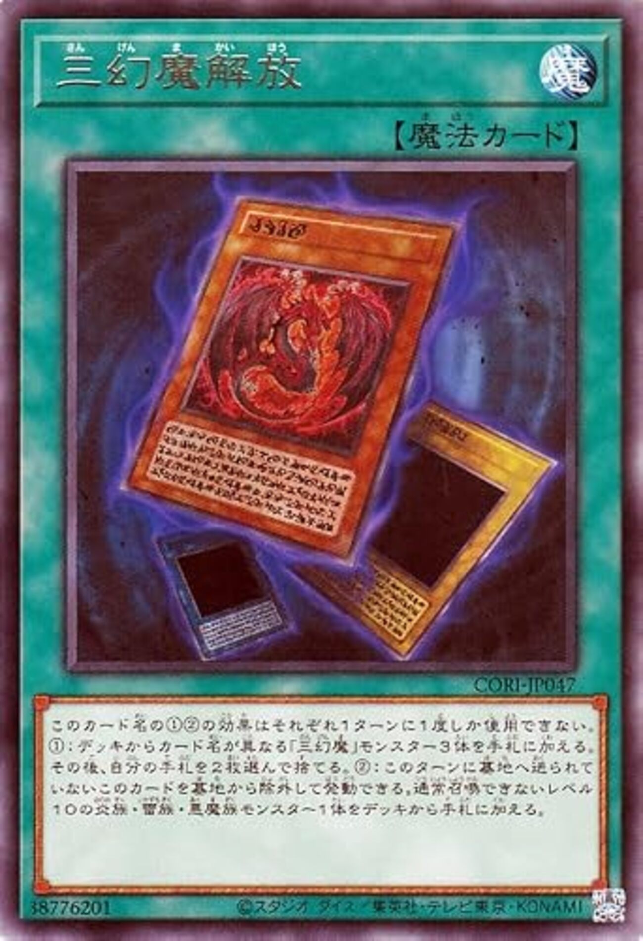 三幻魔解放＋1枚から三幻魔3体をSSする展開ルート【少考察 