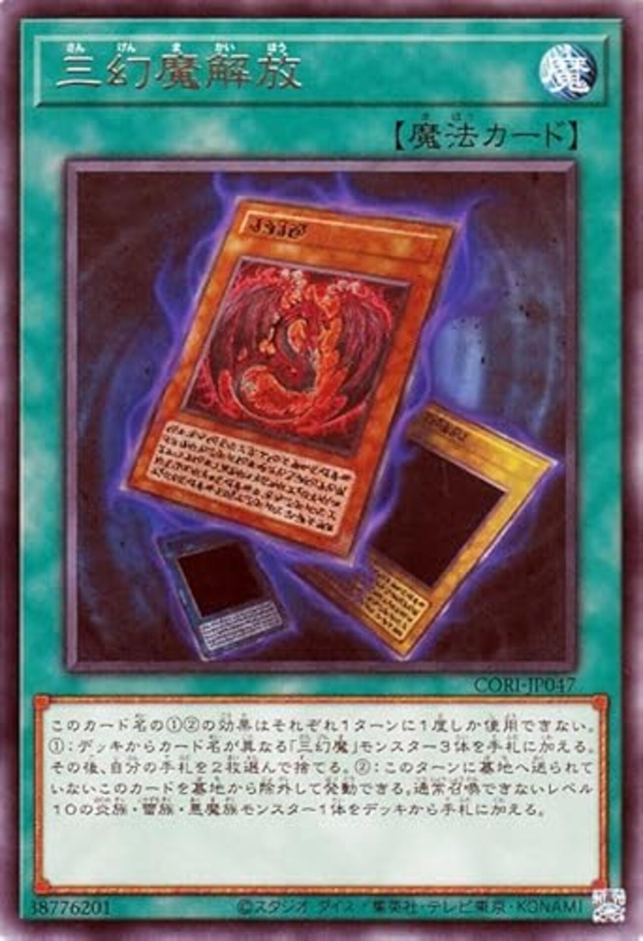三幻魔解放＋1枚から三幻魔3体をSSする展開ルート【少考察