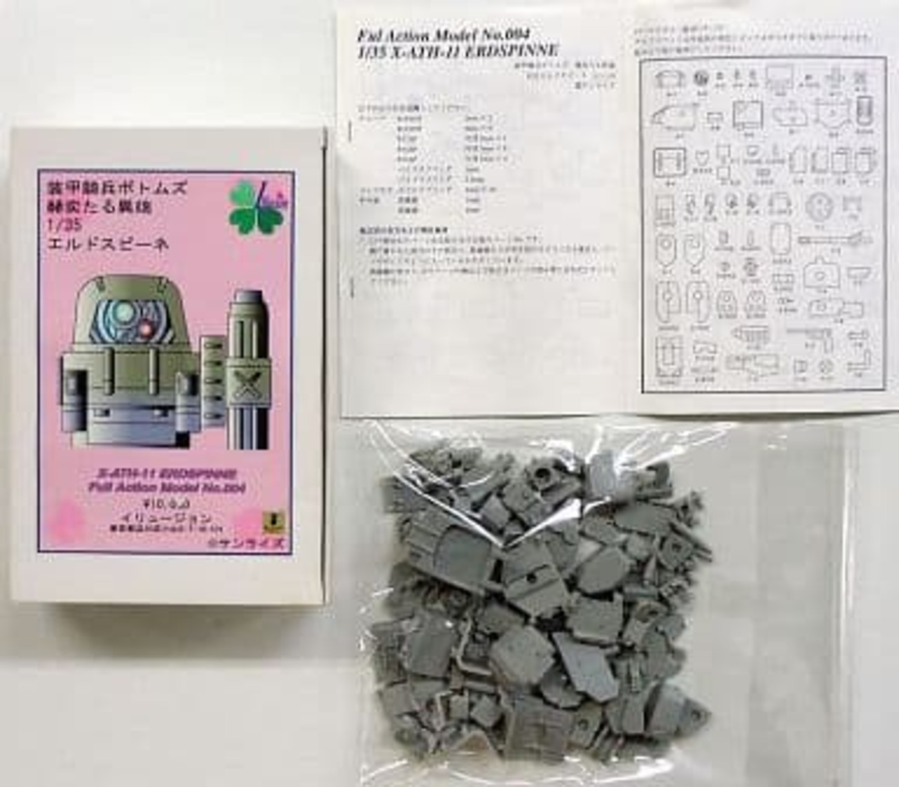 今プラモデルの1/35 XATH-11 エルドスピーネ 「装甲騎兵ボトムズ 赫奕 