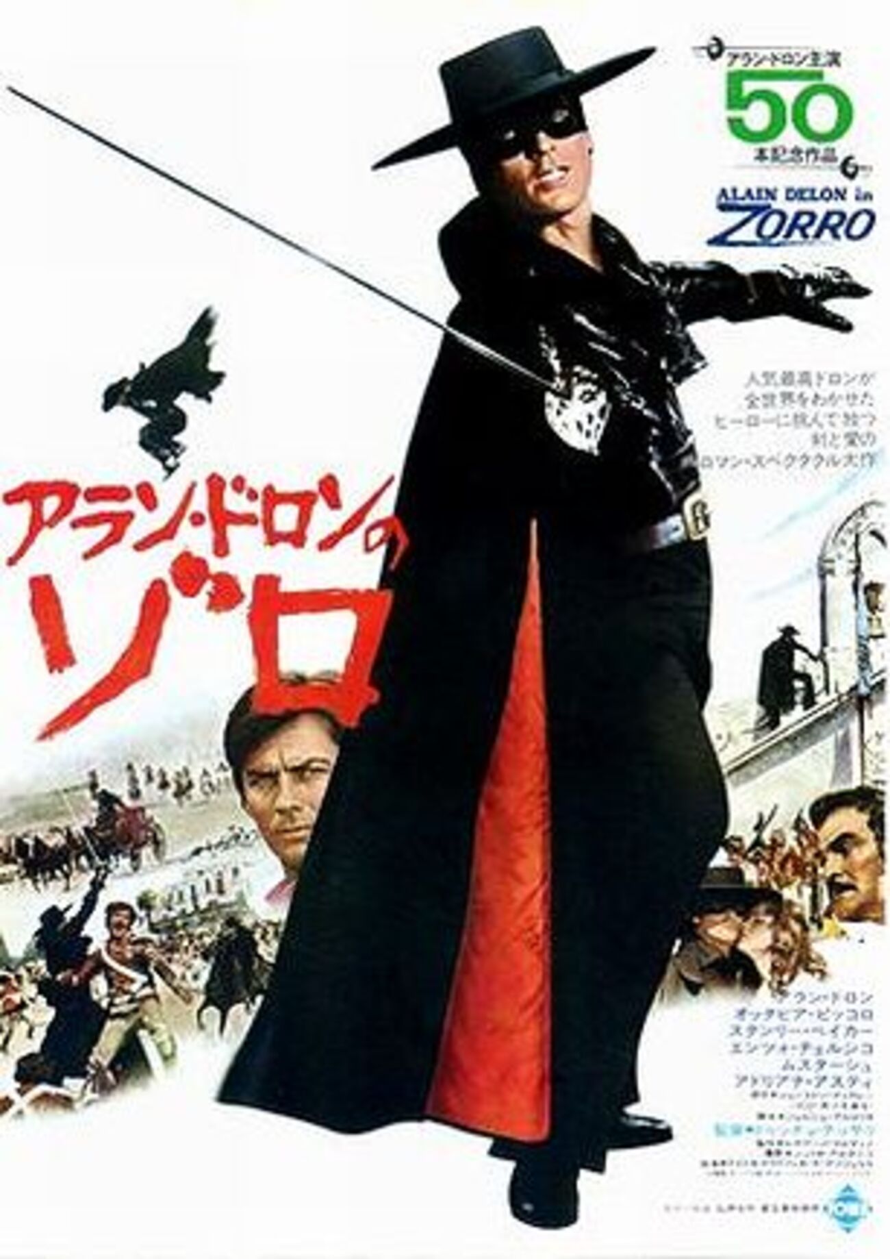 アラン・ドロンのゾロ』とシルビア・クリステルの『卒業試験』の頃 