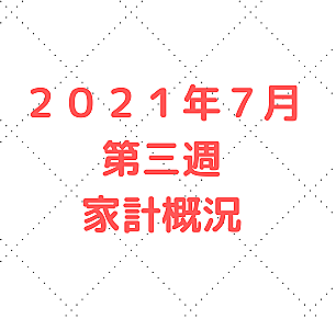 家計簿とは 一般の人気 最新記事を集めました はてな