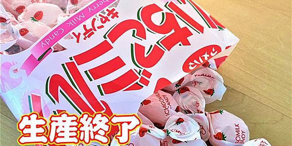 いちごみるくとは ゲームの人気 最新記事を集めました はてな