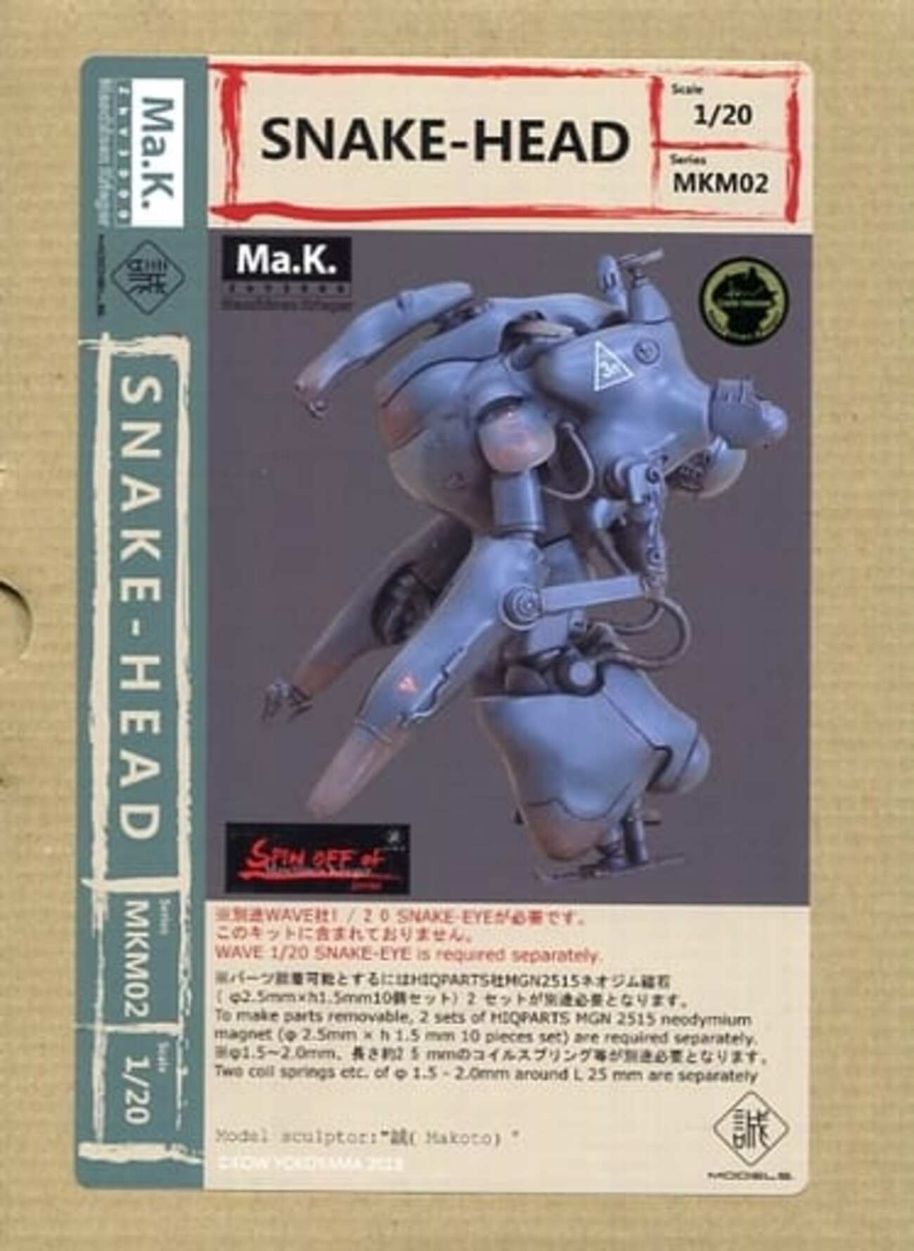 今プラモデルの1/20 SNAKE-HEAD 「Ma.K. マシーネンクリーガー