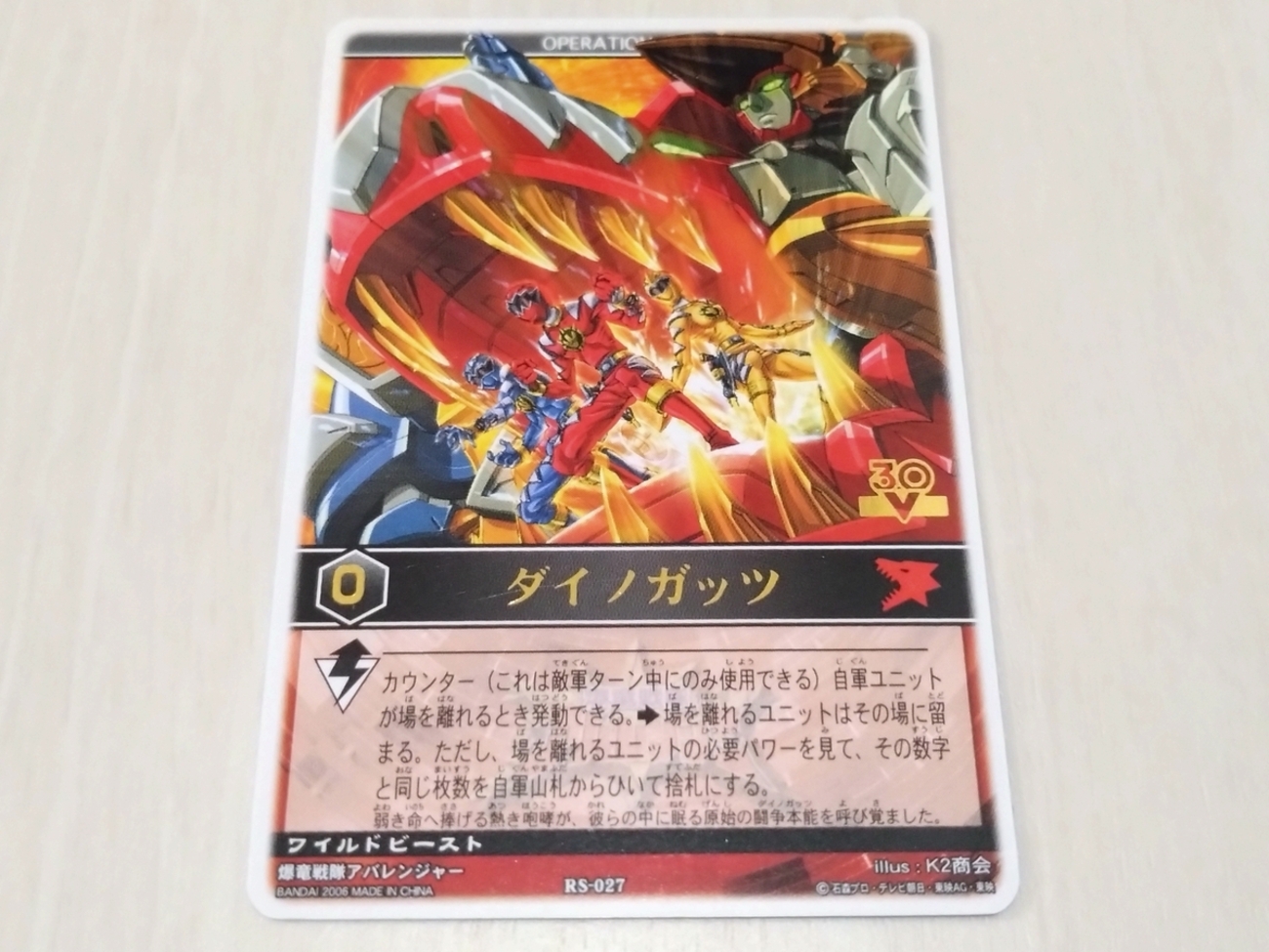 レンジャーズストライク RS-027 ダイノガッツ - キャラクターグッズ研究所