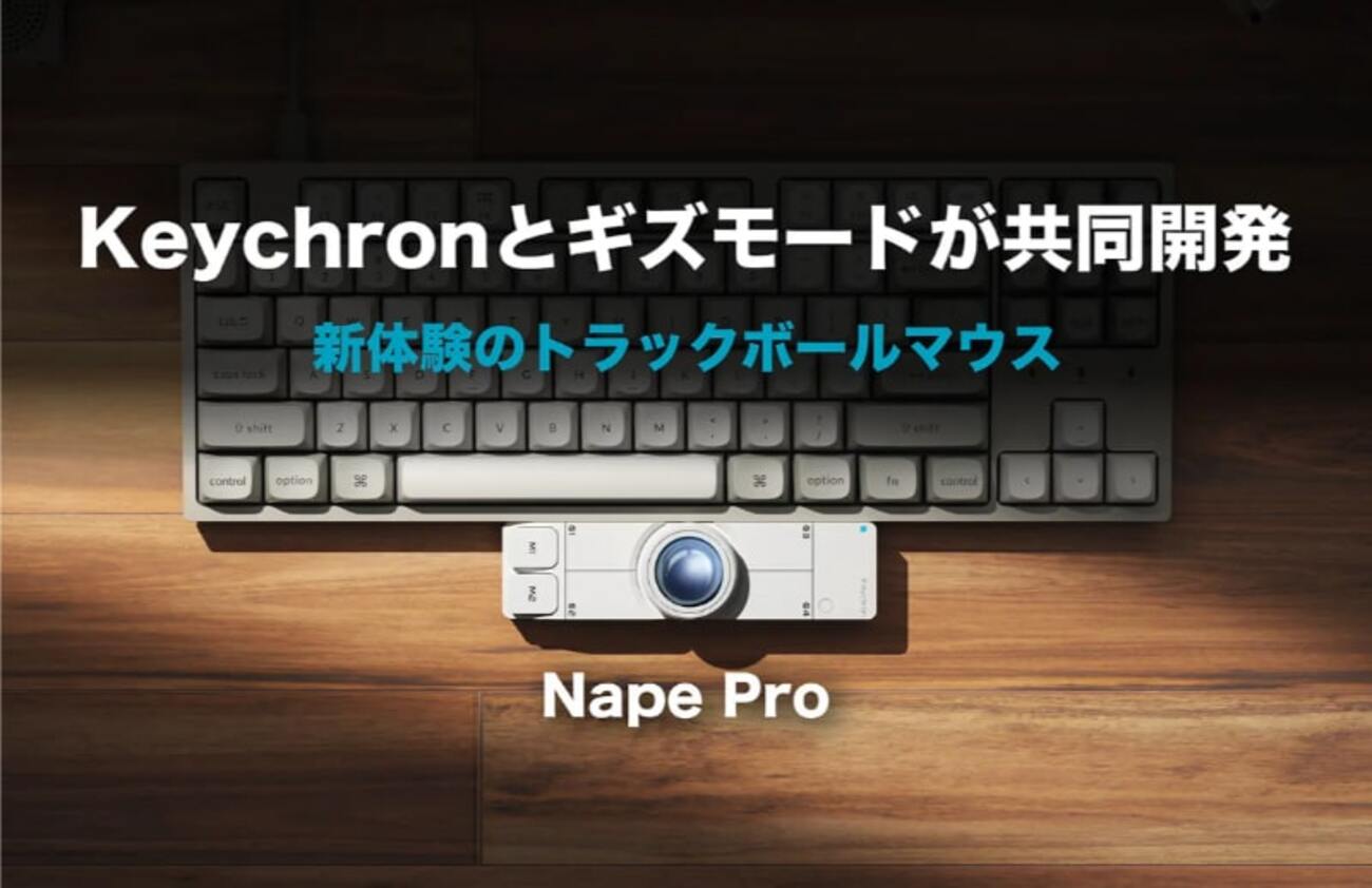 生粋のトラックボーラー、Keychronとギズモード・ジャパンが共同開発の 