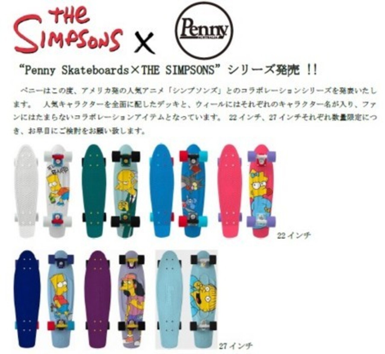 ペニースケートボード×ザ・シンプソンズコラボレーション 