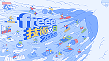 新卒がいきなり登壇！？freee「技術の日」紹介記事