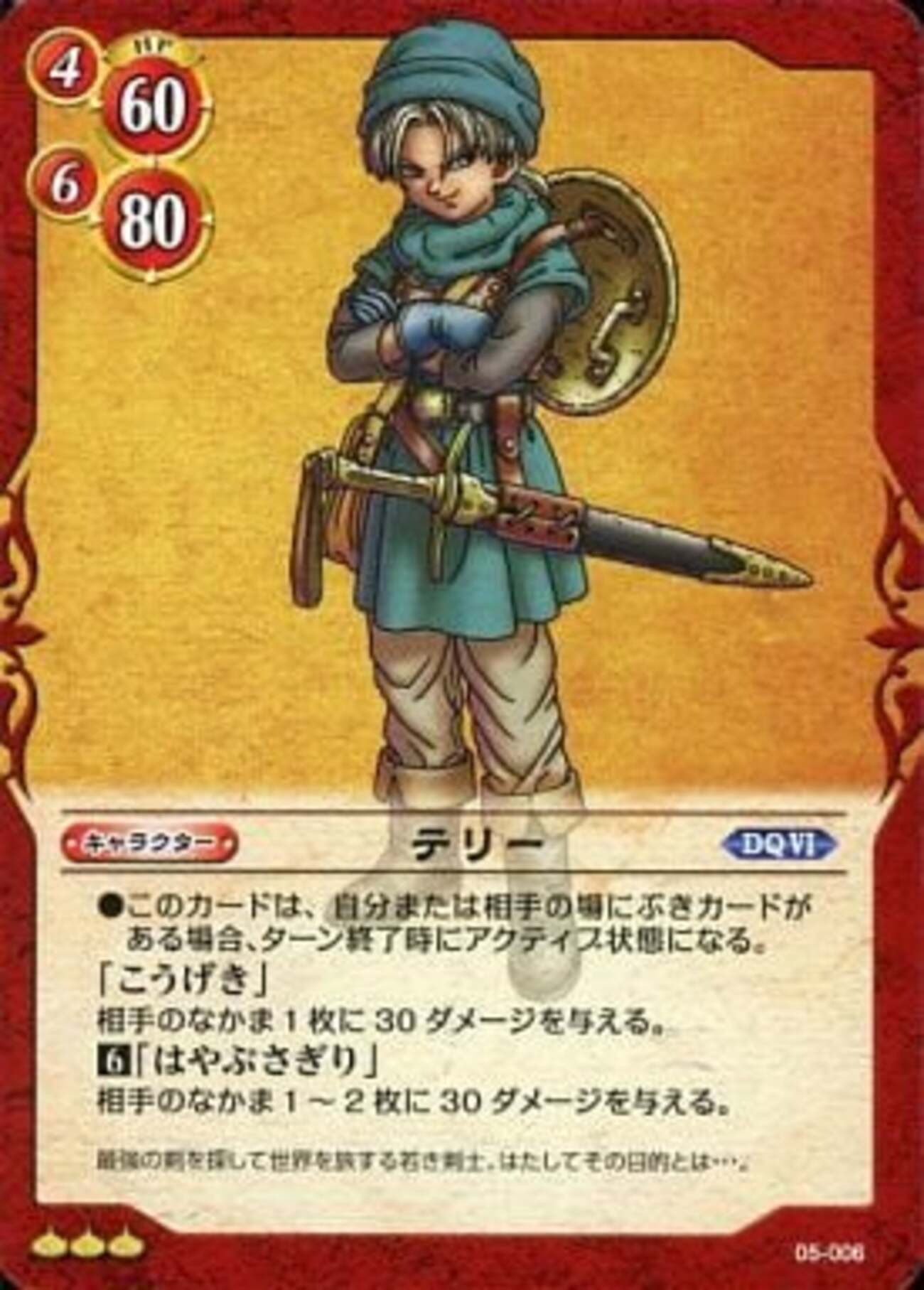 ドラゴンクエストTCGの第4弾 -幻の大地編-だけの プレミアカード