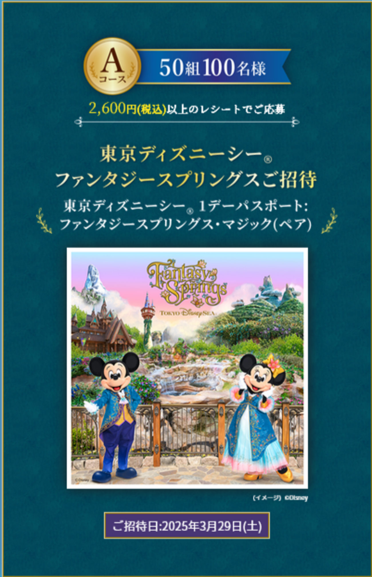 ディズニーシー6月29日(土)ハッピーエントリー2枚 ディズニーシー6月29日(土)ハッピーエントリー2枚