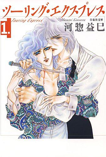 河惣益巳とは マンガの人気 最新記事を集めました はてな 河惣益巳とは マンガの人気 最新記事を集めました はてな