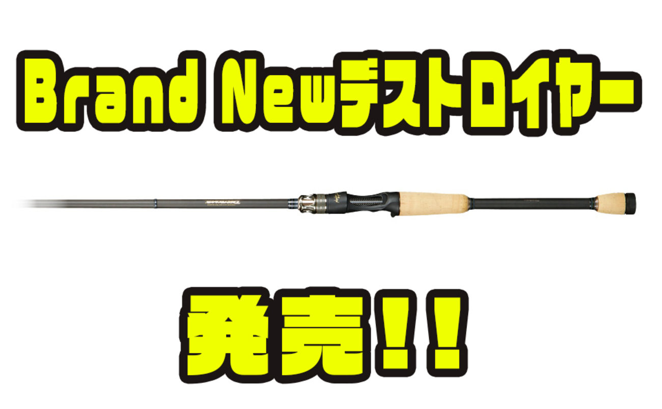 メガバス デストロイヤー カスミシックスイレブン （Megabass 