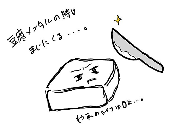豆腐メンタルとは アニメの人気 最新記事を集めました はてな