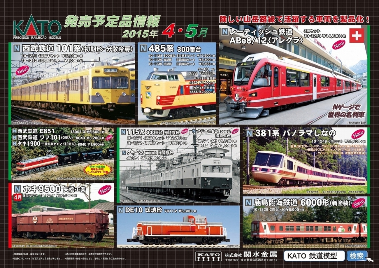 KATO生産予定表 2024年1月 レーティッシュ鉄道 アレグラ 3506編成