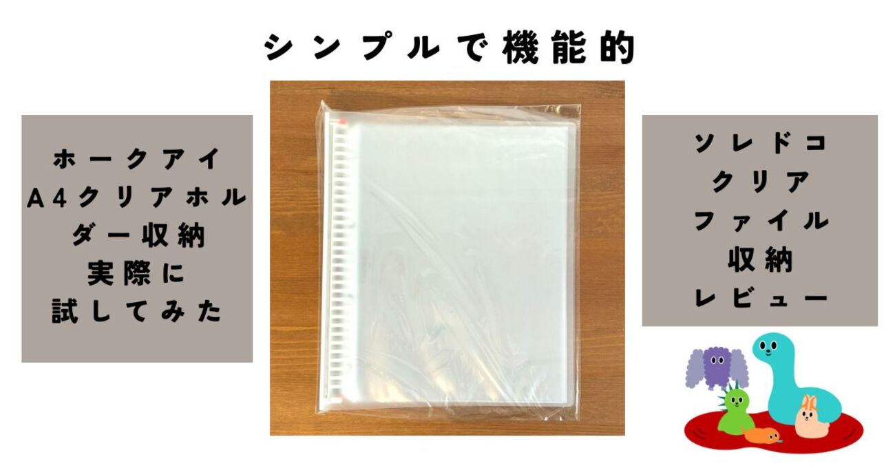 オタクのクリアファイル収納におすすめグッズを一挙紹介。大量保管や 